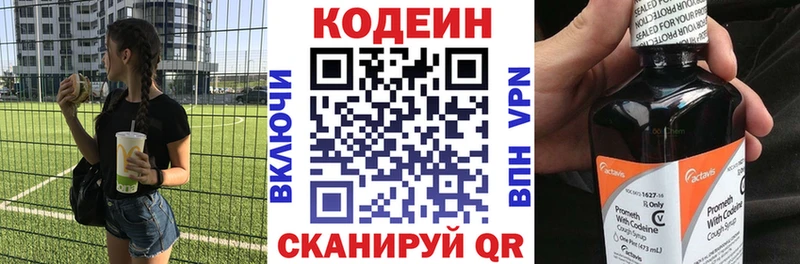 Codein напиток Lean (лин) Валуйки